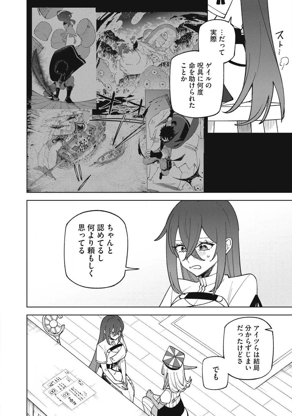 Ｓランクパーティから解雇された【呪具師】～『呪いのアイテム』しか作れませんが、その性能はアーティファクト級なり……！～ 第61話 - 10