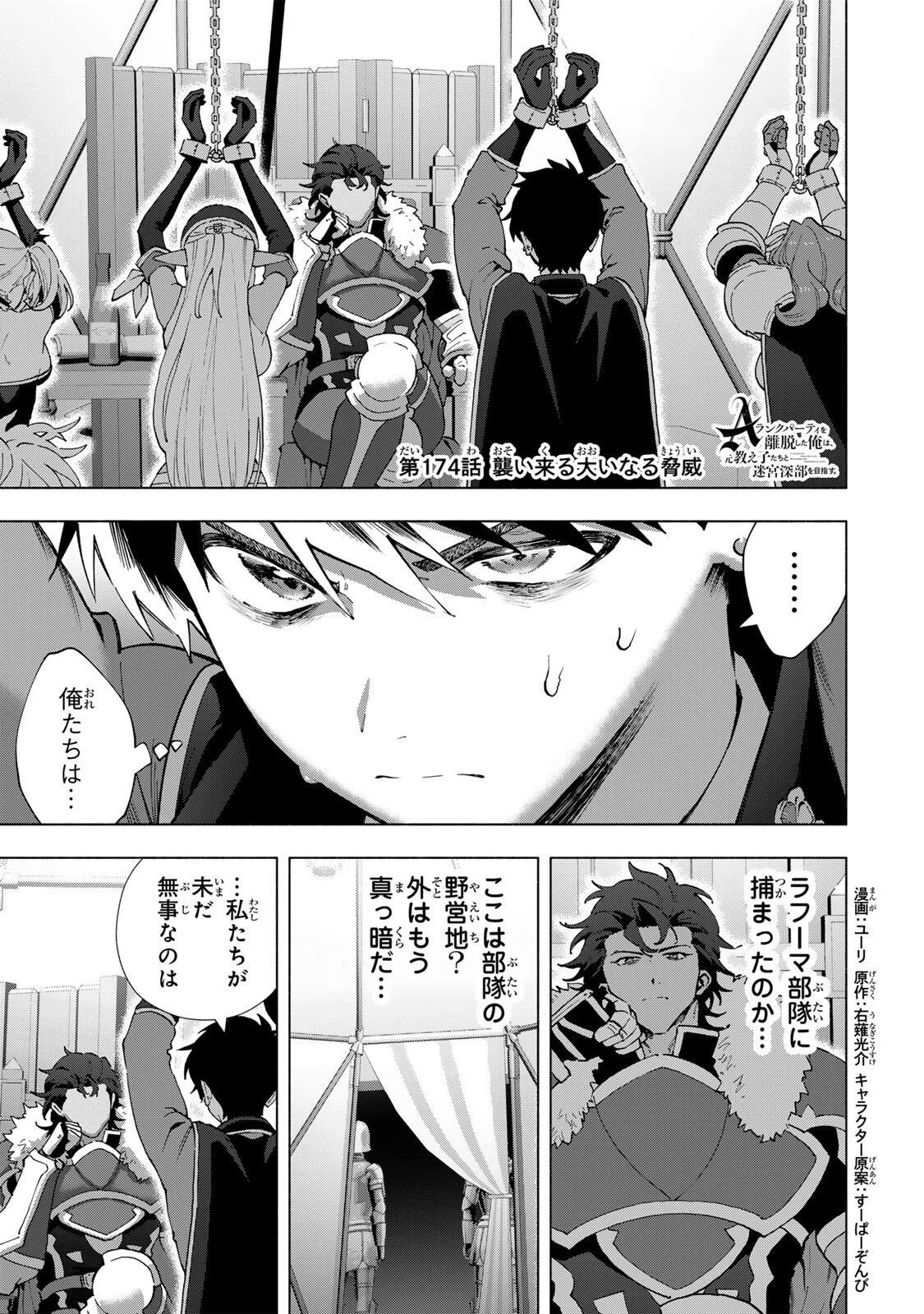 Aランクパーティを離脱した俺は、元教え子たちと迷宮深部を目指す。 第174話 - 1