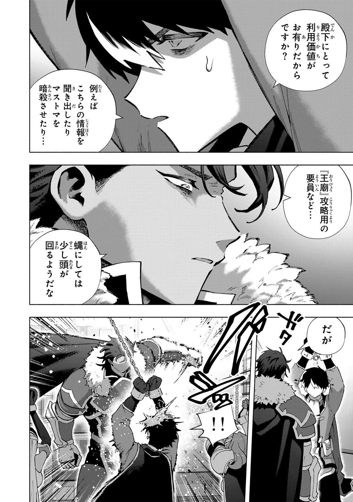 Aランクパーティを離脱した俺は、元教え子たちと迷宮深部を目指す。 第174話 - 2