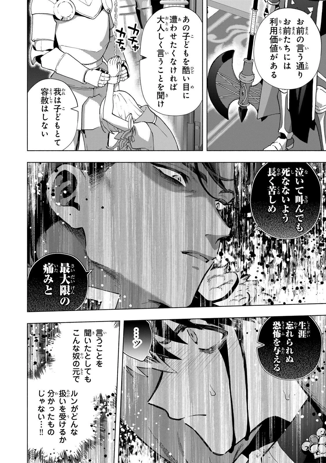 Aランクパーティを離脱した俺は、元教え子たちと迷宮深部を目指す。 第174話 - 4