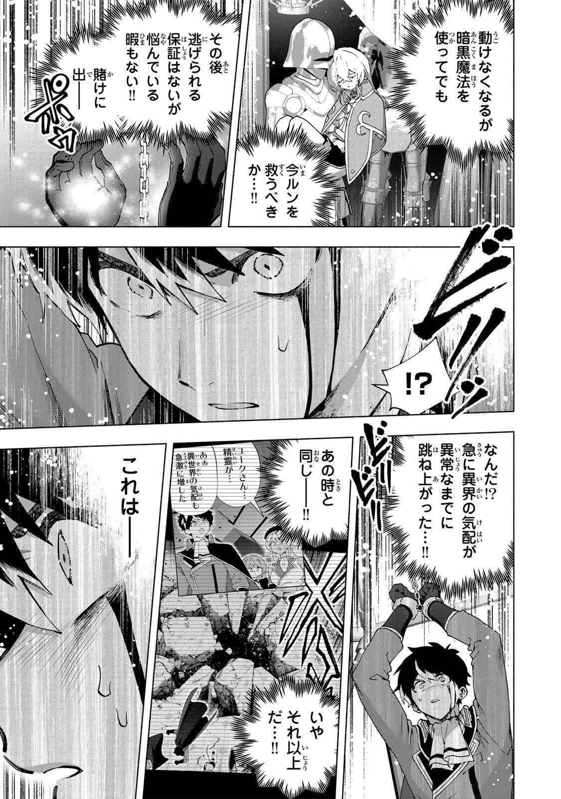 Aランクパーティを離脱した俺は、元教え子たちと迷宮深部を目指す。 第174話 - 5