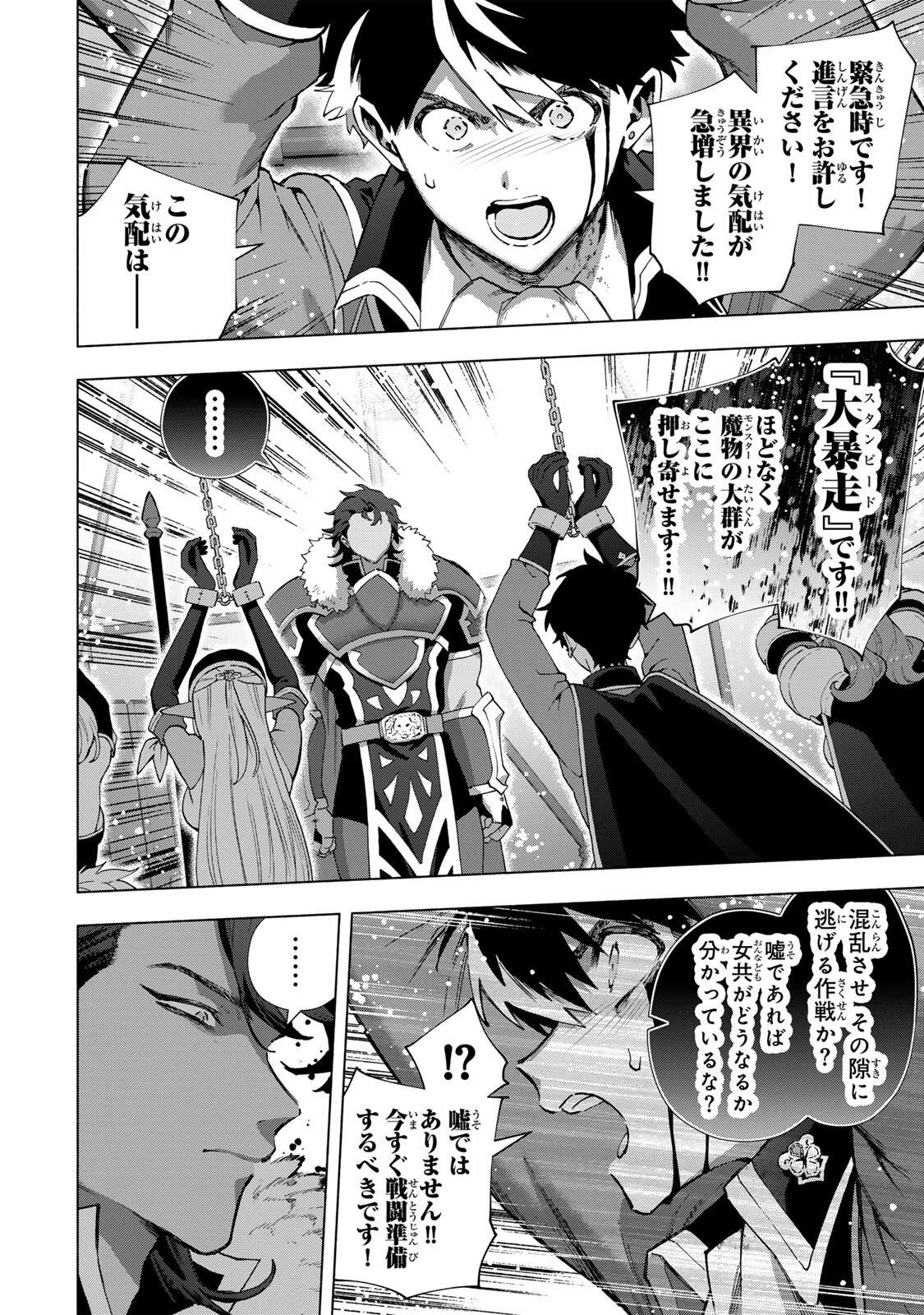 Aランクパーティを離脱した俺は、元教え子たちと迷宮深部を目指す。 第174話 - 6