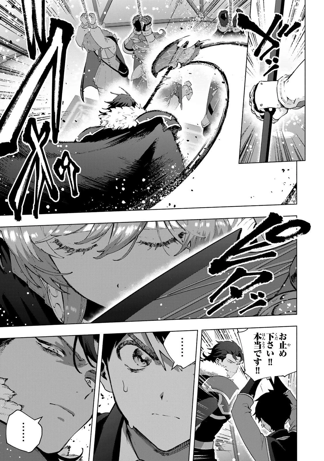 Aランクパーティを離脱した俺は、元教え子たちと迷宮深部を目指す。 第174話 - 7