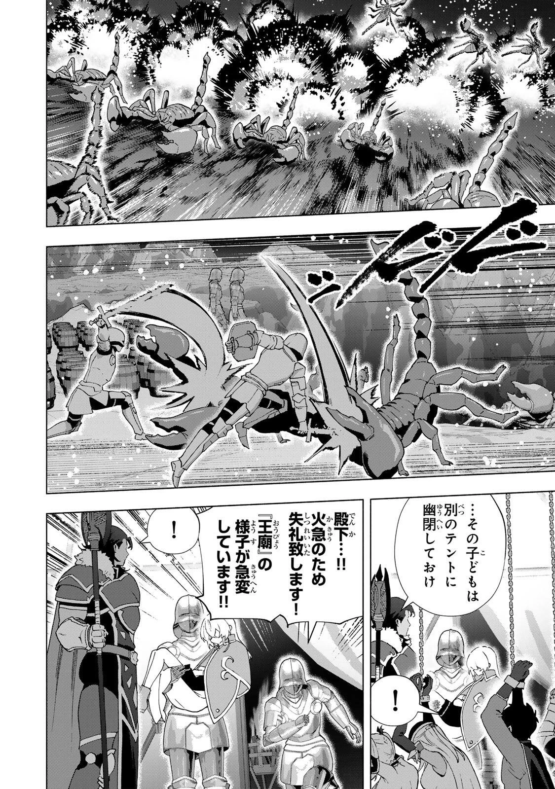 Aランクパーティを離脱した俺は、元教え子たちと迷宮深部を目指す。 第174話 - 10