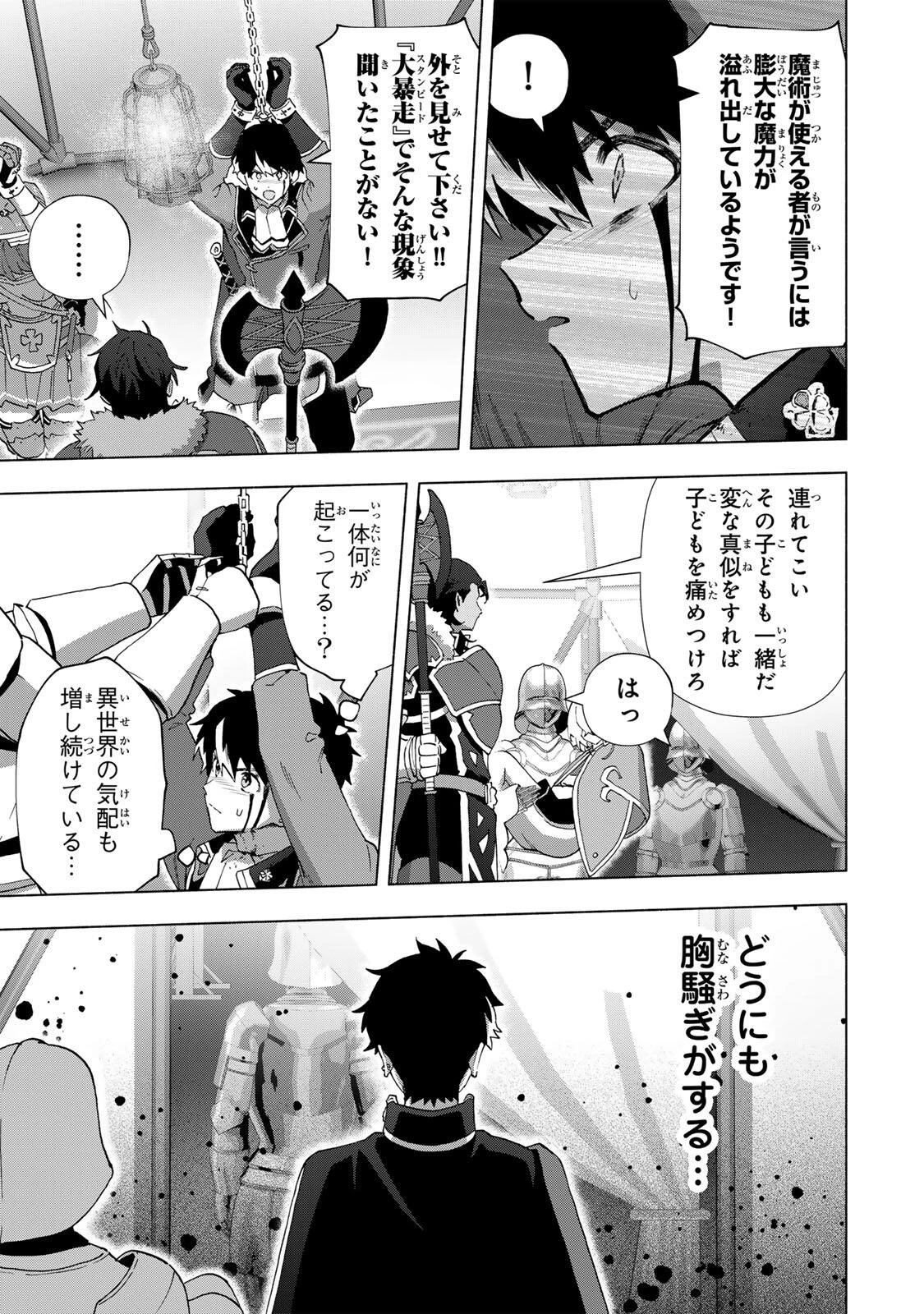 Aランクパーティを離脱した俺は、元教え子たちと迷宮深部を目指す。 第174話 - 11