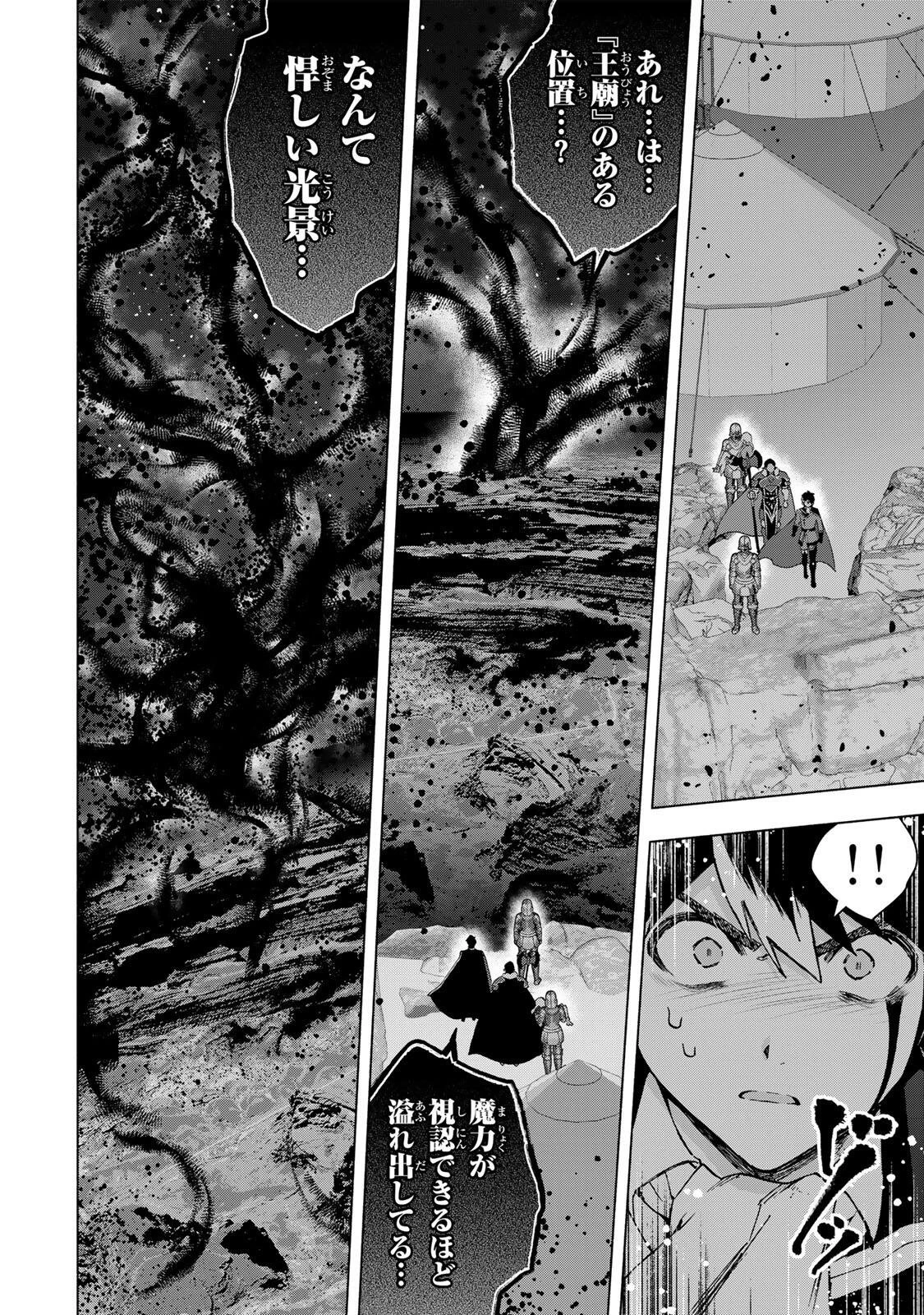 Aランクパーティを離脱した俺は、元教え子たちと迷宮深部を目指す。 第174話 - 12