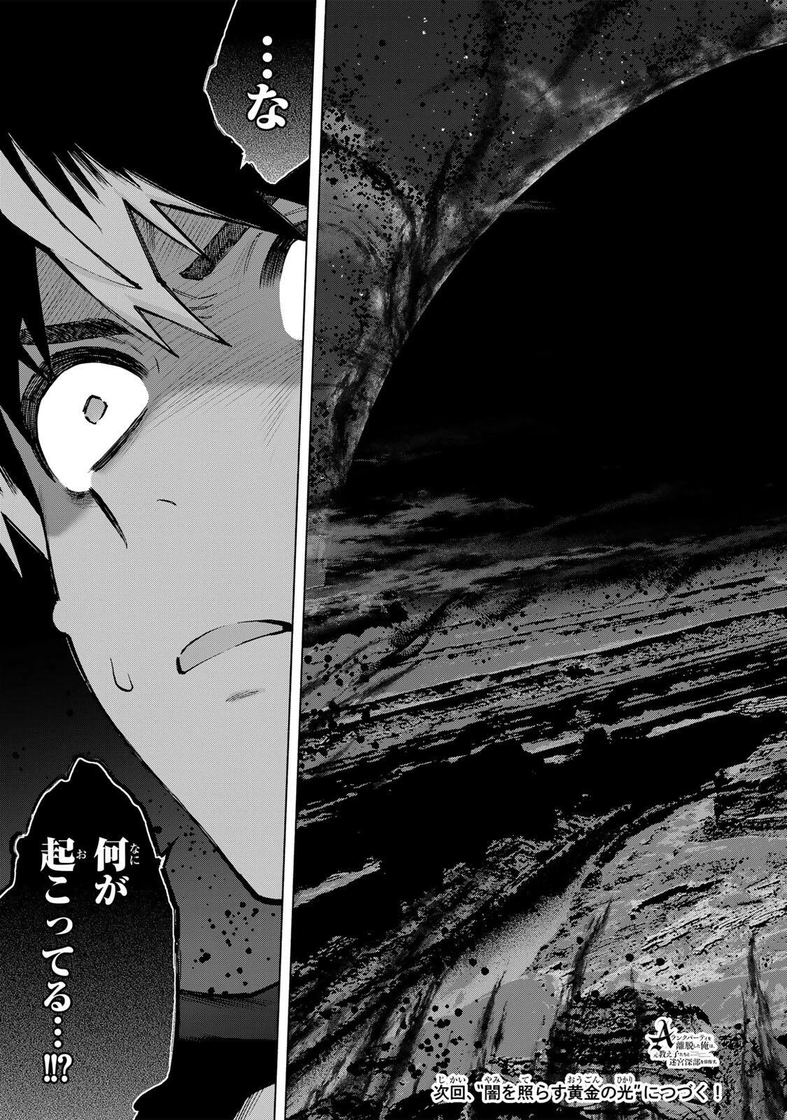 Aランクパーティを離脱した俺は、元教え子たちと迷宮深部を目指す。 第174話 - 15