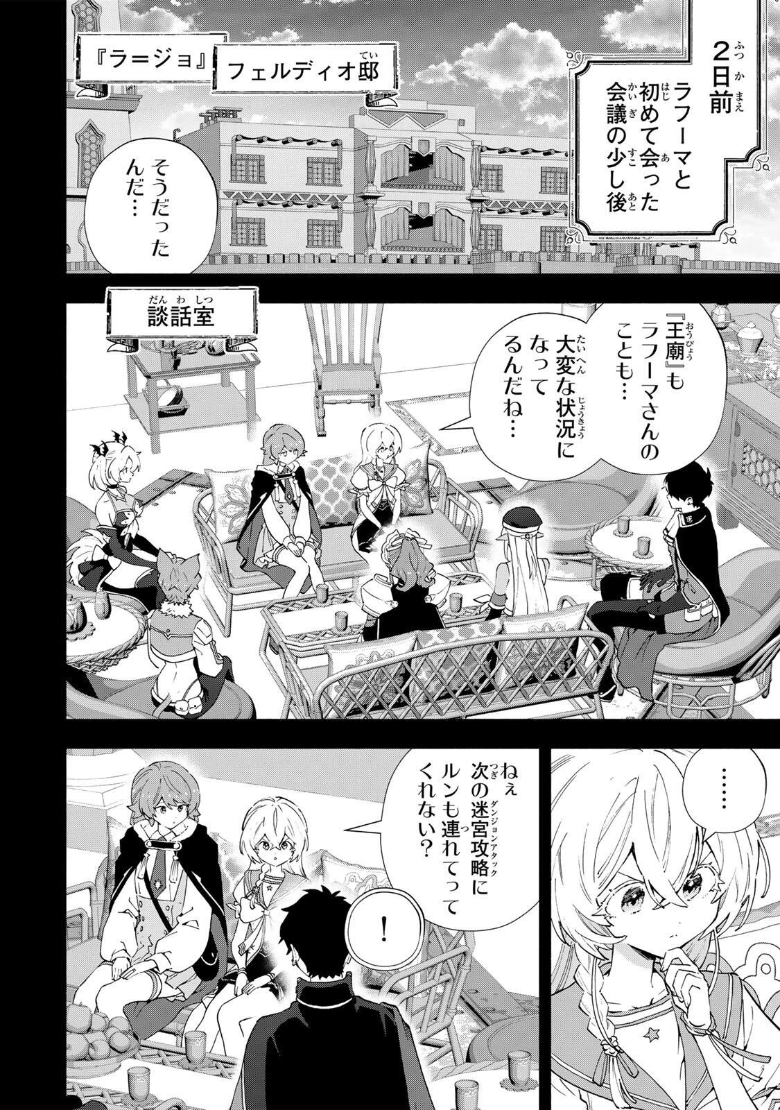 Aランクパーティを離脱した俺は、元教え子たちと迷宮深部を目指す。 第173話 - 2