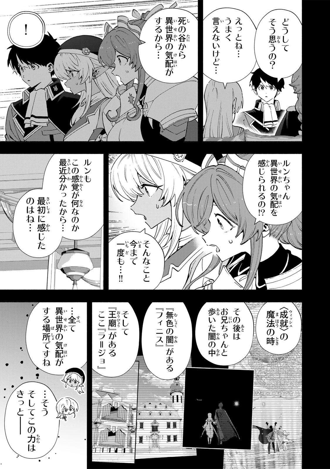 Aランクパーティを離脱した俺は、元教え子たちと迷宮深部を目指す。 第173話 - 3