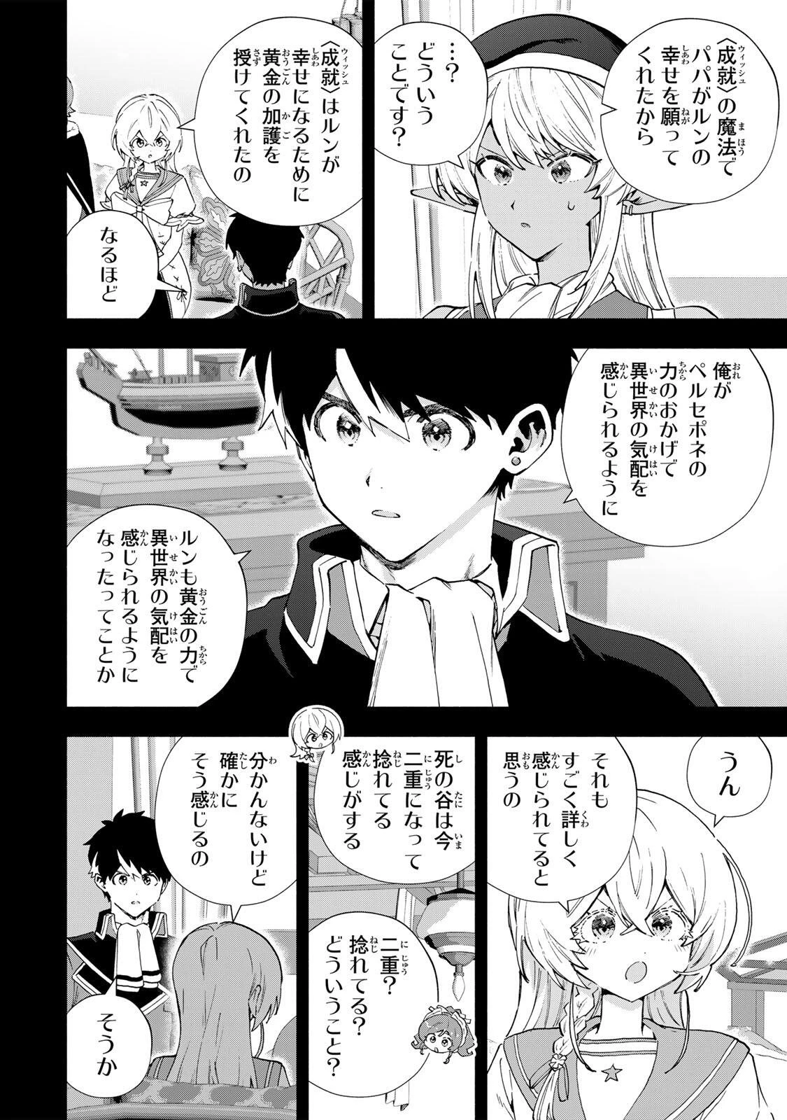 Aランクパーティを離脱した俺は、元教え子たちと迷宮深部を目指す。 第173話 - 4