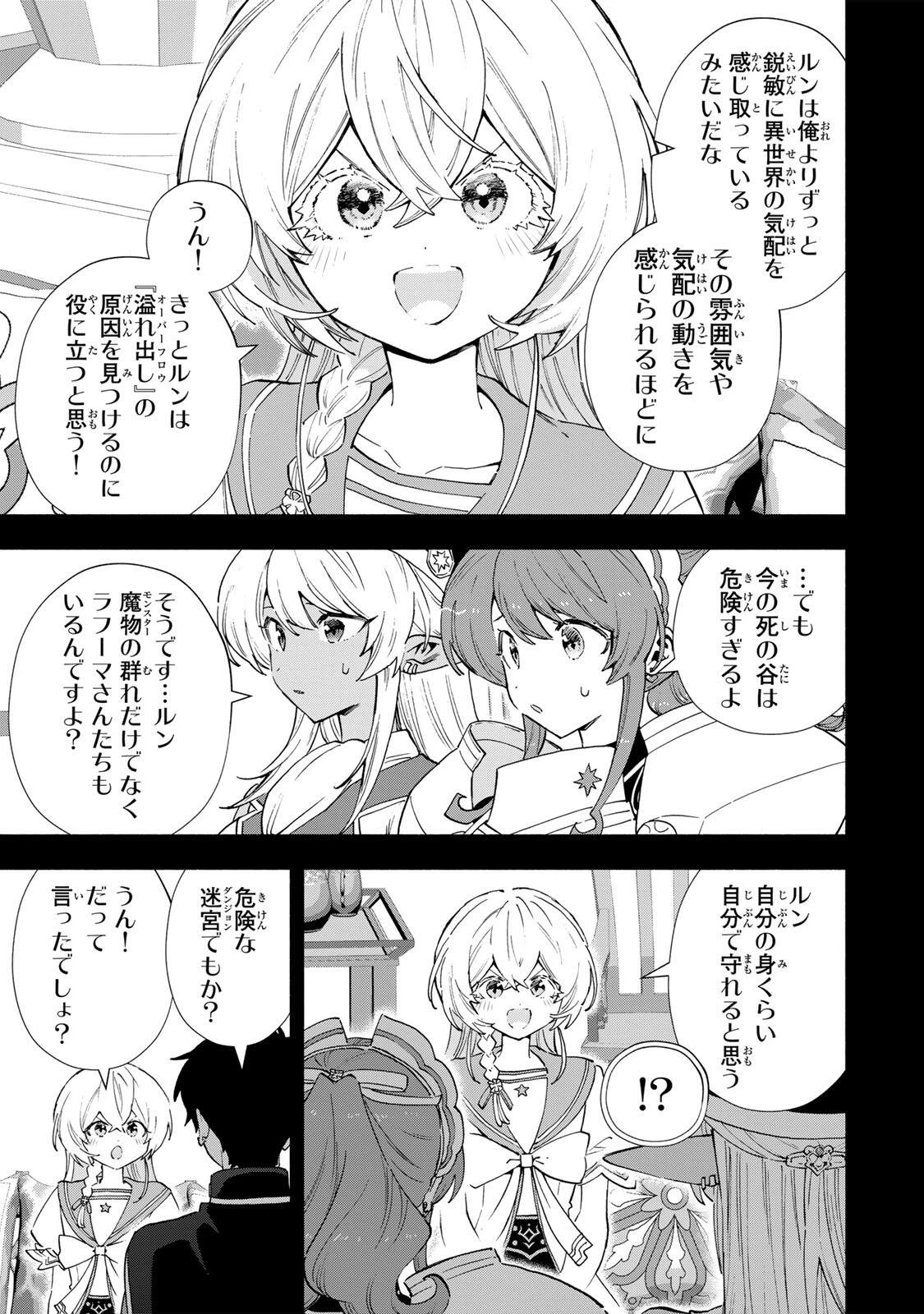Aランクパーティを離脱した俺は、元教え子たちと迷宮深部を目指す。 第173話 - 5