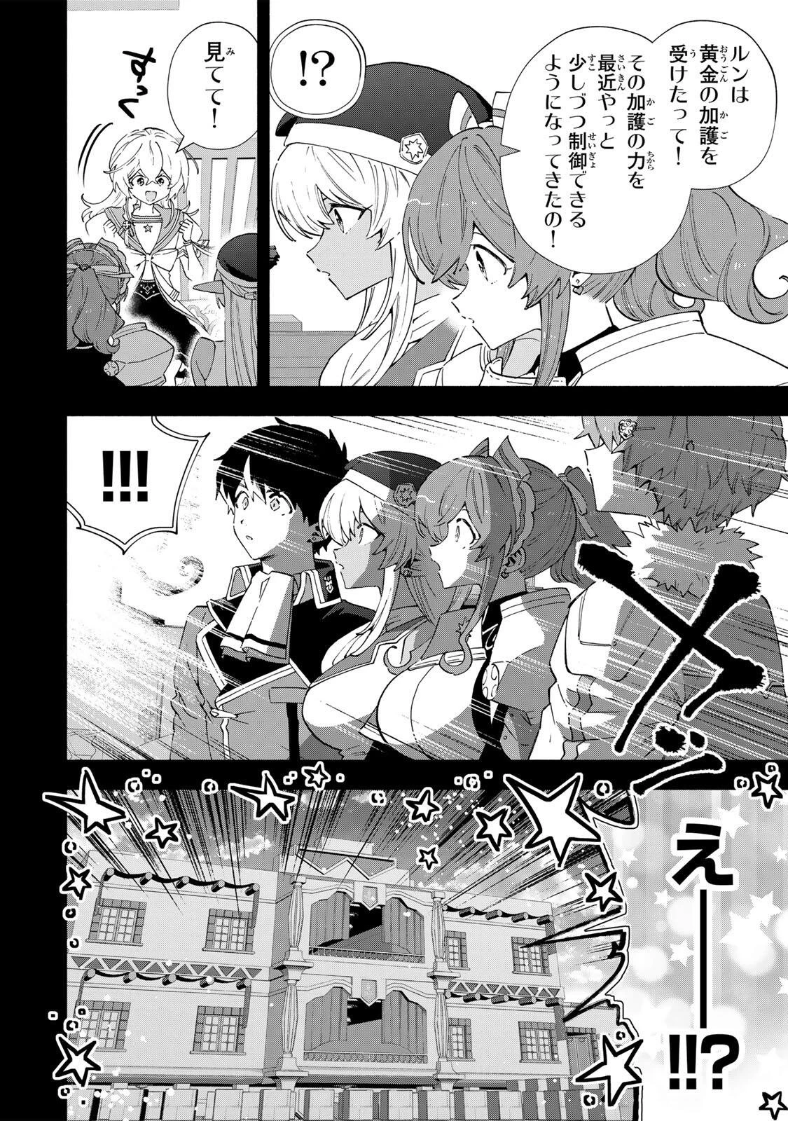 Aランクパーティを離脱した俺は、元教え子たちと迷宮深部を目指す。 第173話 - 6