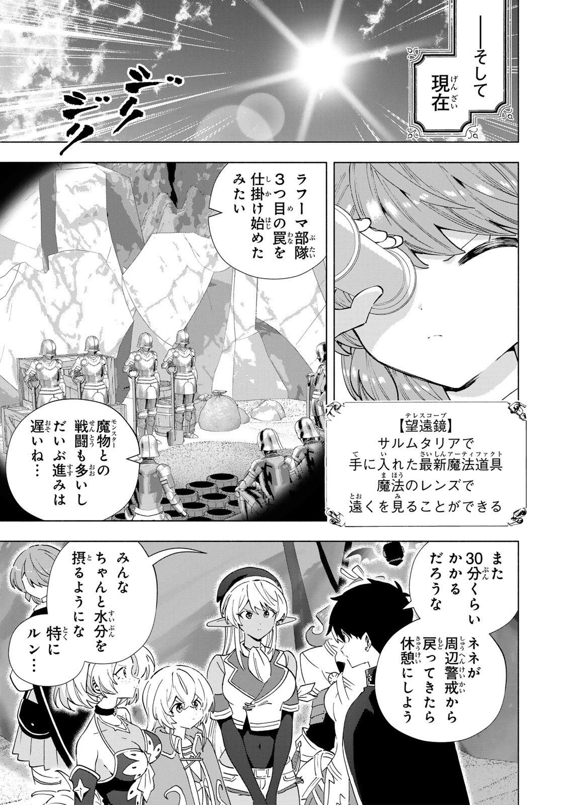 Aランクパーティを離脱した俺は、元教え子たちと迷宮深部を目指す。 第173話 - 7