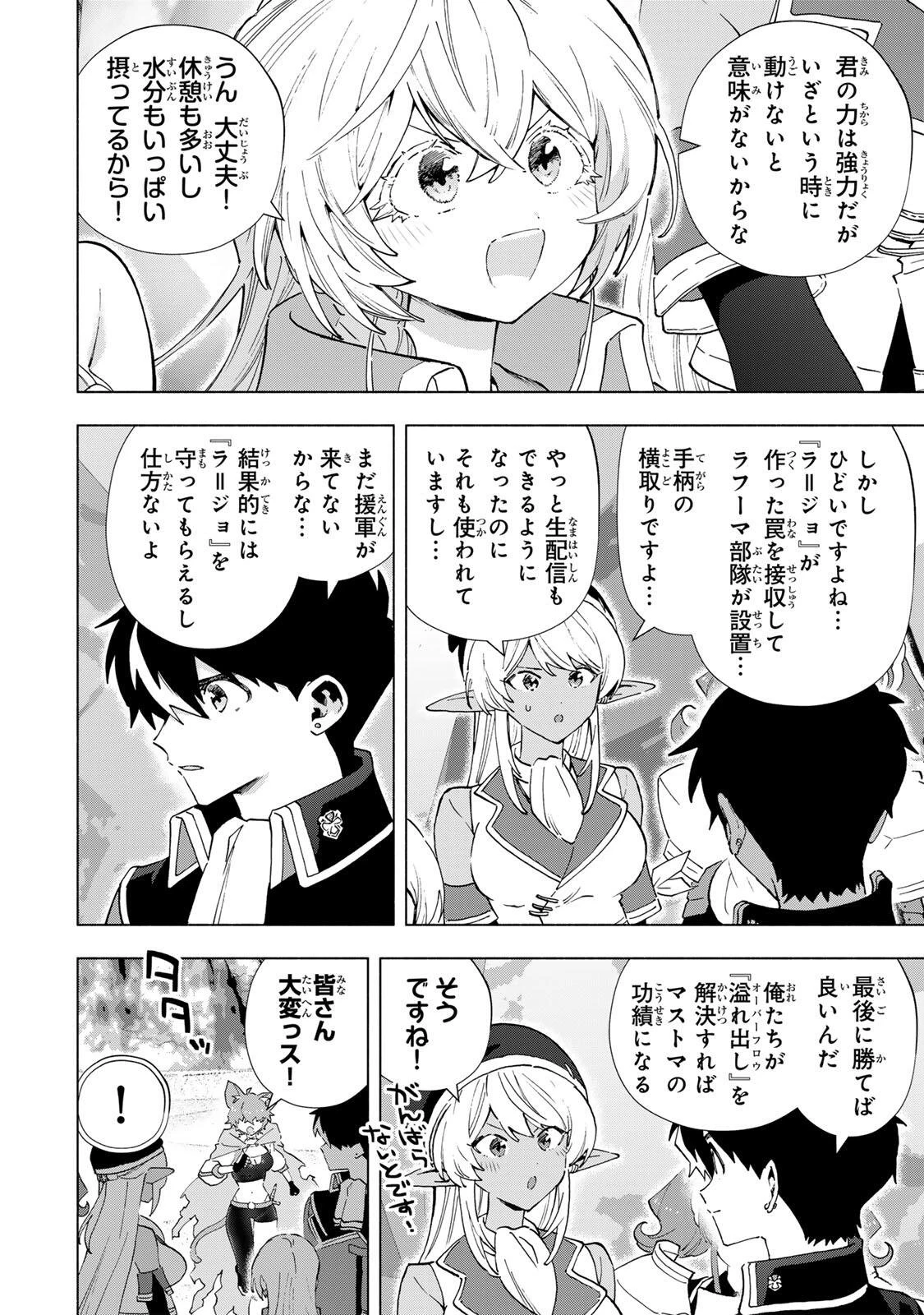 Aランクパーティを離脱した俺は、元教え子たちと迷宮深部を目指す。 第173話 - 8