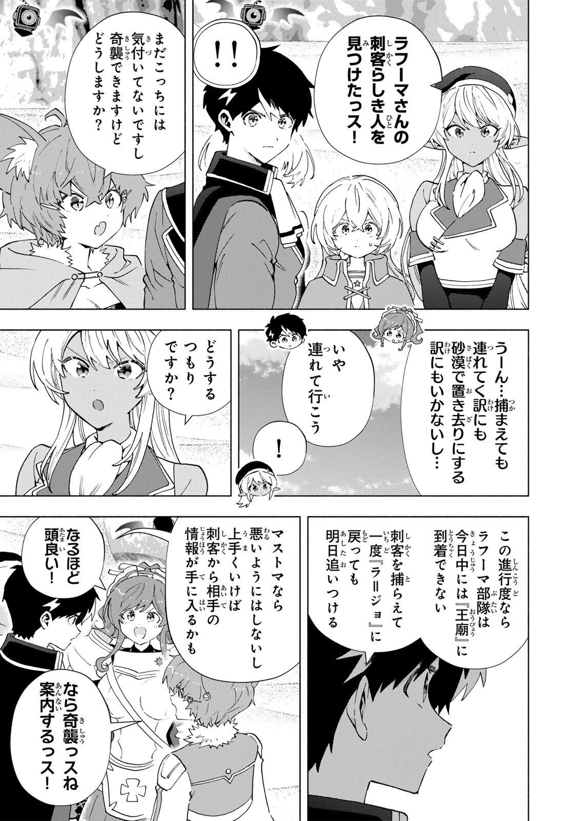 Aランクパーティを離脱した俺は、元教え子たちと迷宮深部を目指す。 第173話 - 9