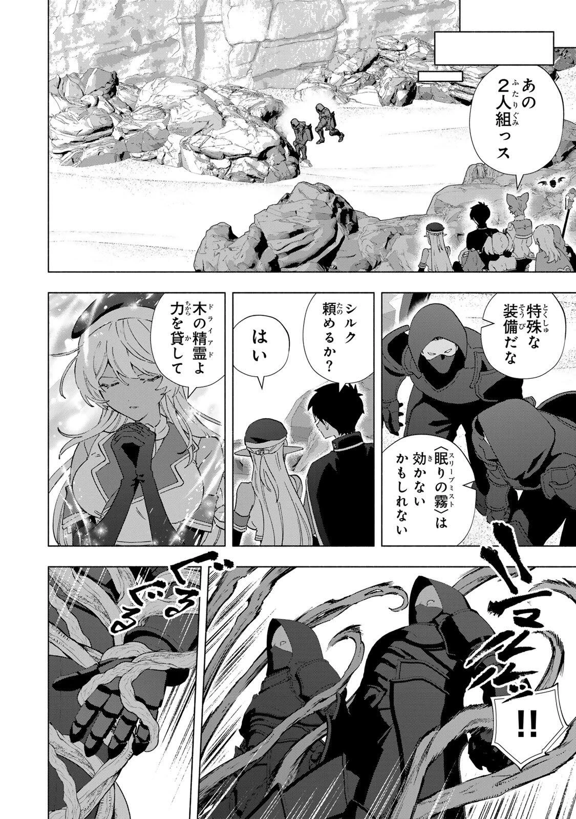 Aランクパーティを離脱した俺は、元教え子たちと迷宮深部を目指す。 第173話 - 10