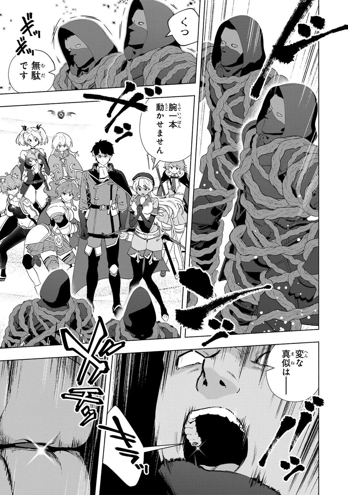 Aランクパーティを離脱した俺は、元教え子たちと迷宮深部を目指す。 第173話 - 11