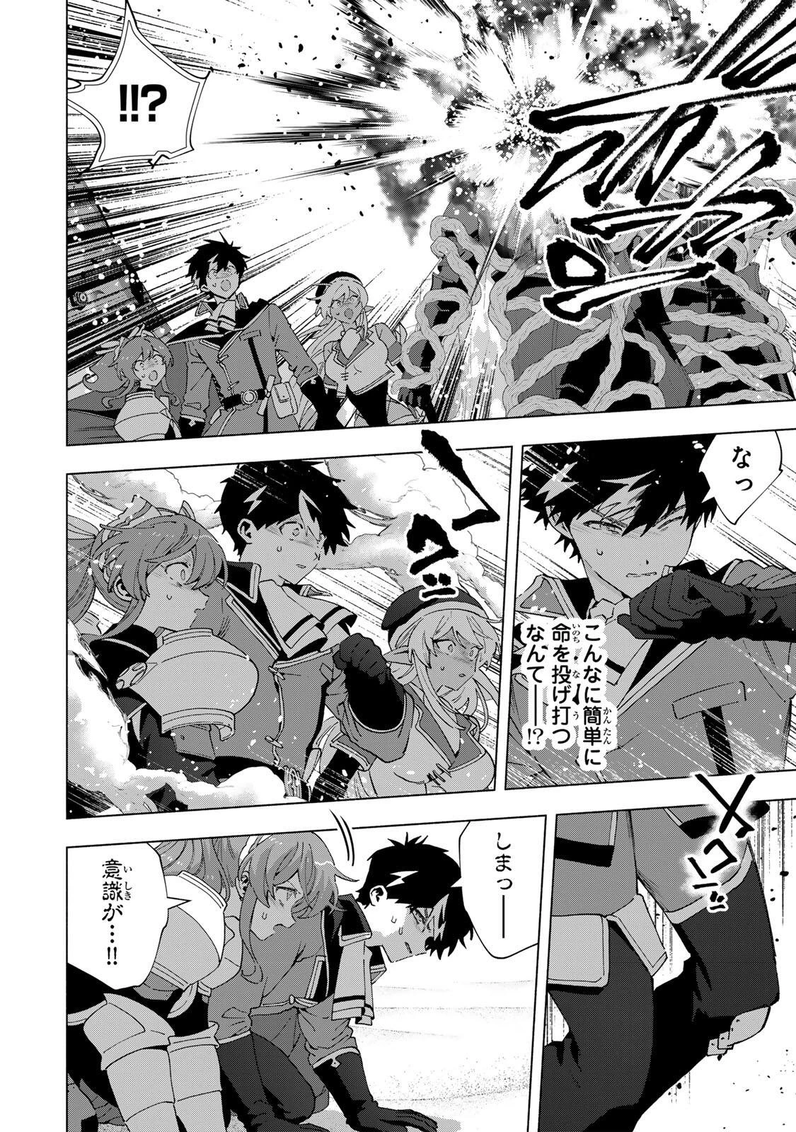 Aランクパーティを離脱した俺は、元教え子たちと迷宮深部を目指す。 第173話 - 12