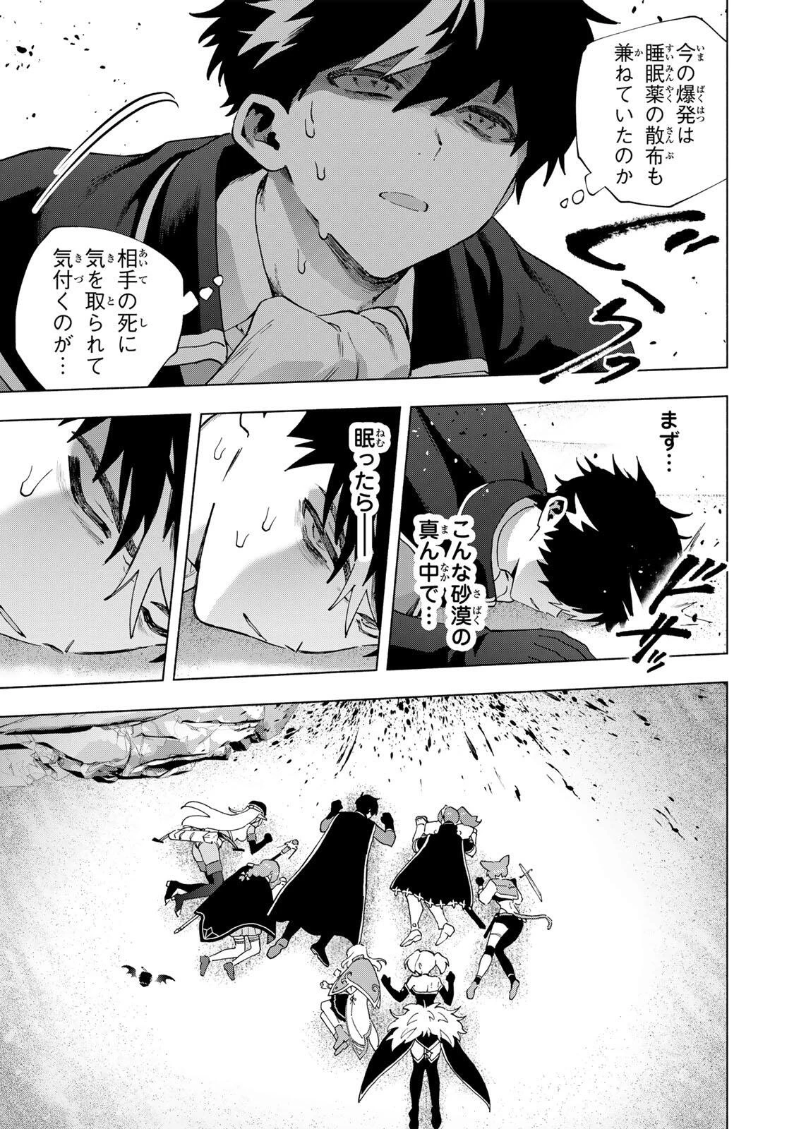 Aランクパーティを離脱した俺は、元教え子たちと迷宮深部を目指す。 第173話 - 13