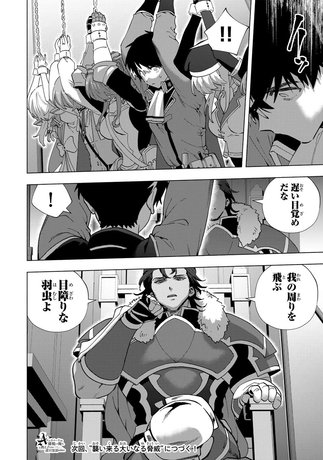 Aランクパーティを離脱した俺は、元教え子たちと迷宮深部を目指す。 第173話 - 14
