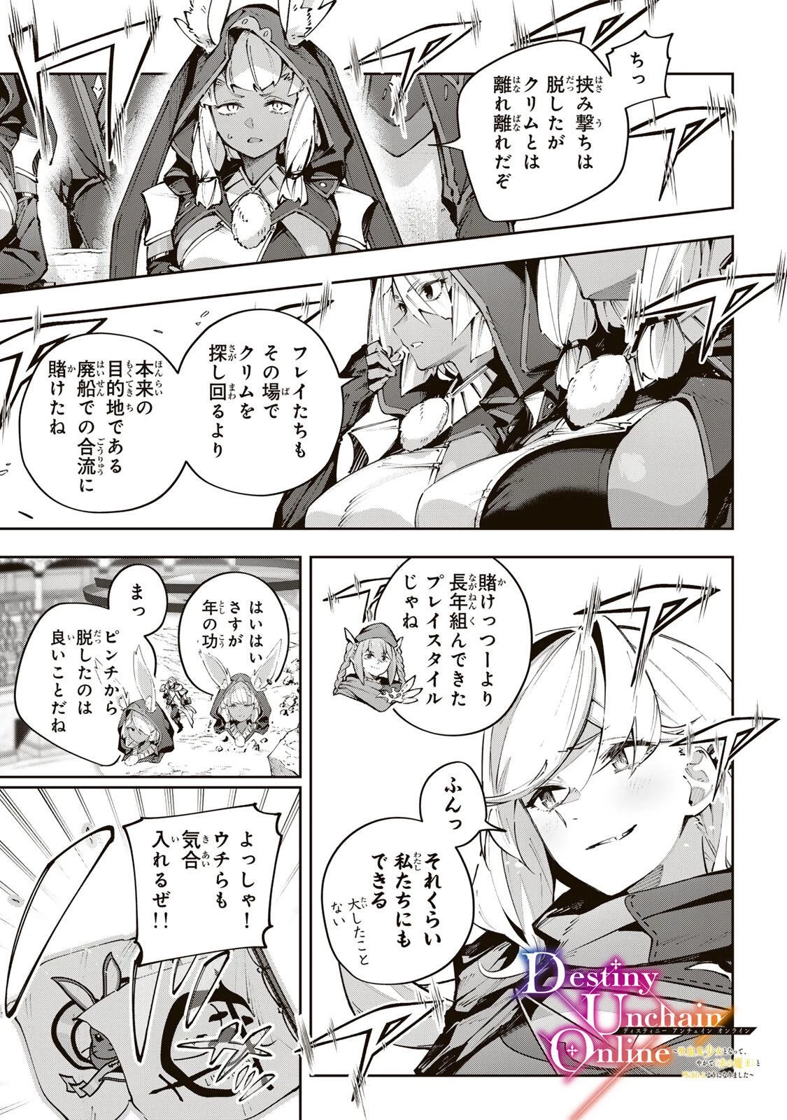 Destiny Unchain Online 〜吸血鬼少女となって、やがて『赤の魔王』と呼ばれるようになりました〜 第121話 - 1