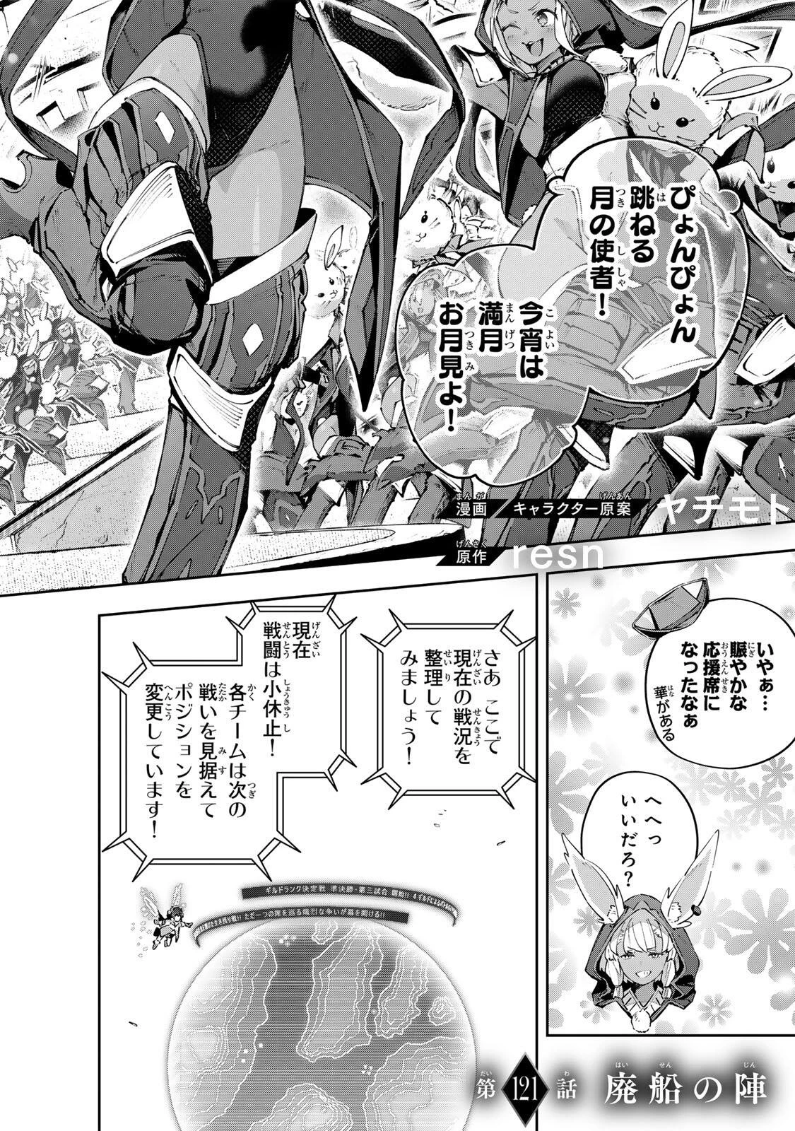 Destiny Unchain Online 〜吸血鬼少女となって、やがて『赤の魔王』と呼ばれるようになりました〜 第121話 - 2