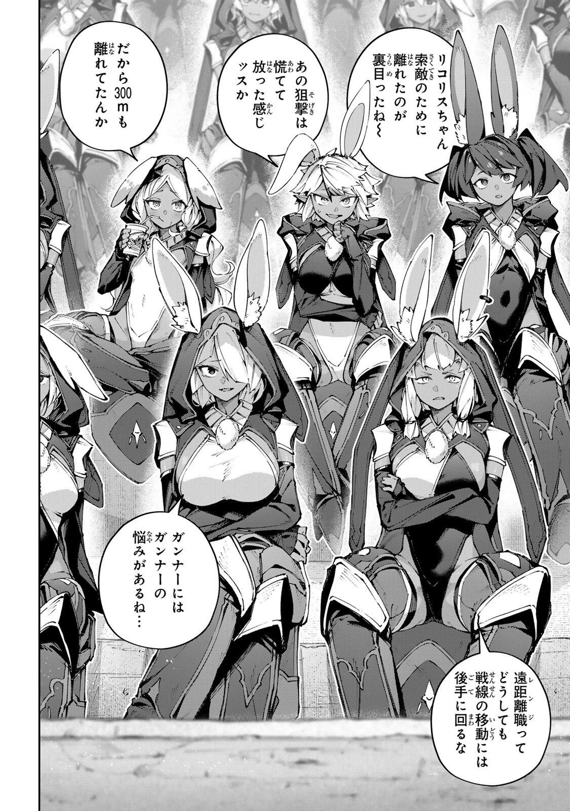 Destiny Unchain Online 〜吸血鬼少女となって、やがて『赤の魔王』と呼ばれるようになりました〜 第121話 - 4