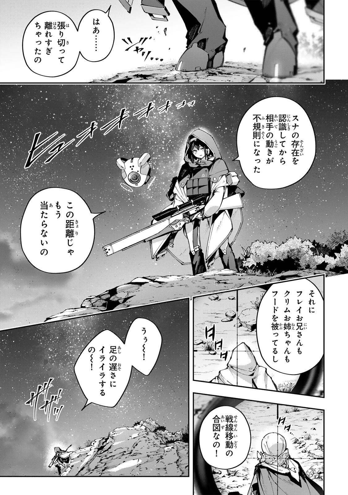 Destiny Unchain Online 〜吸血鬼少女となって、やがて『赤の魔王』と呼ばれるようになりました〜 第121話 - 5