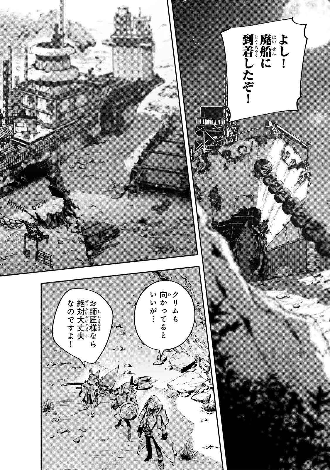 Destiny Unchain Online 〜吸血鬼少女となって、やがて『赤の魔王』と呼ばれるようになりました〜 第121話 - 6