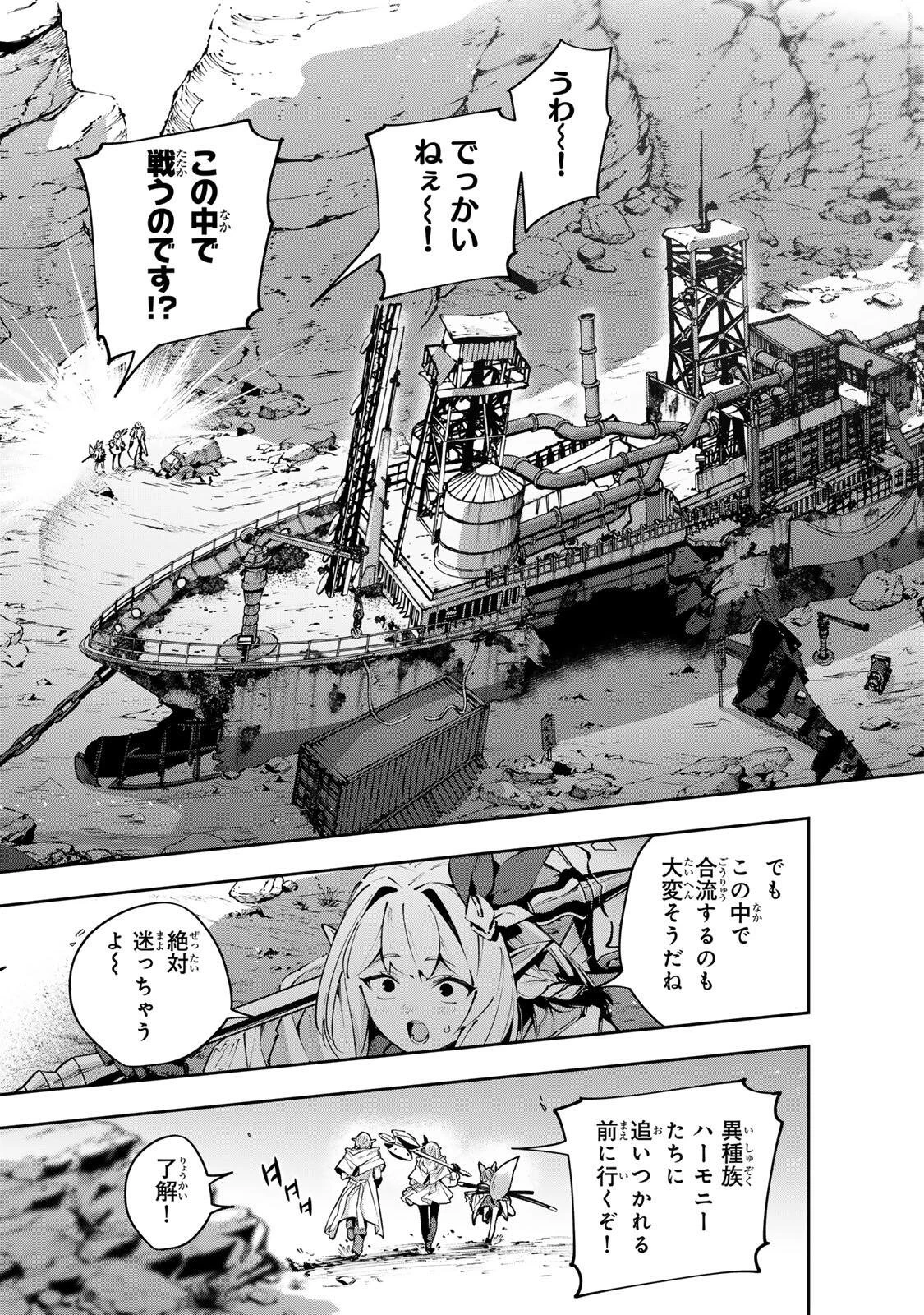 Destiny Unchain Online 〜吸血鬼少女となって、やがて『赤の魔王』と呼ばれるようになりました〜 第121話 - 7
