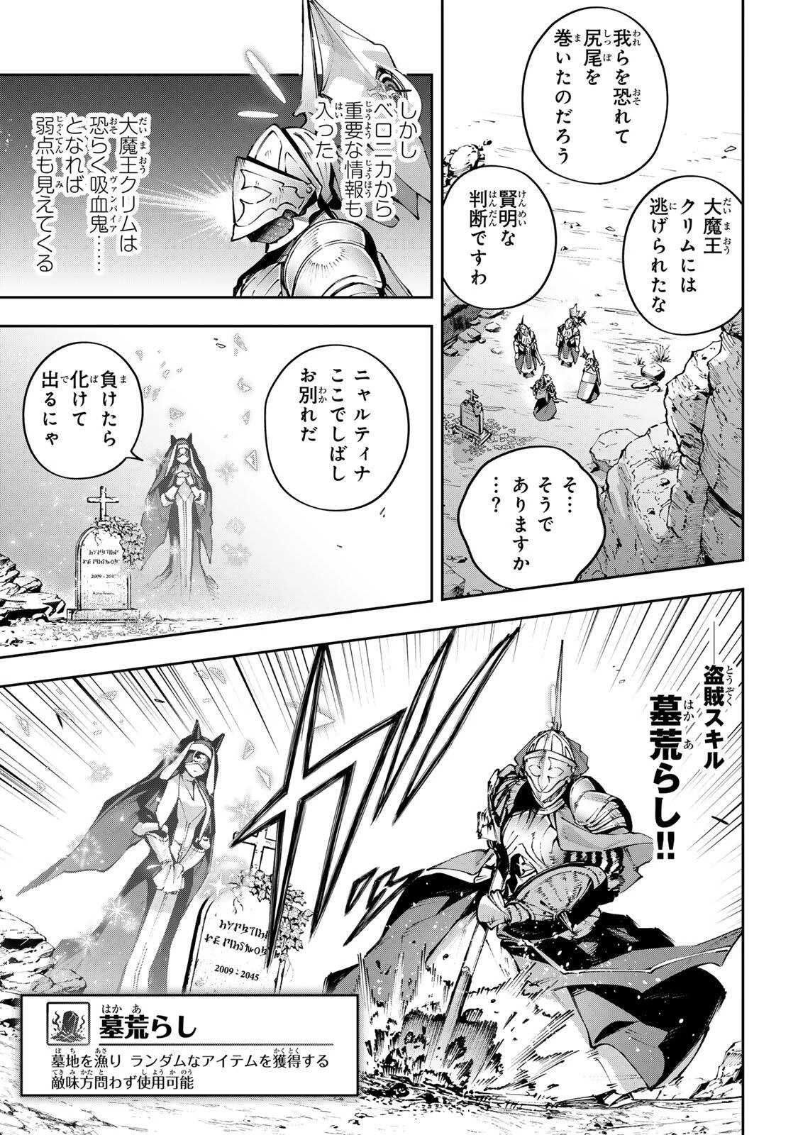 Destiny Unchain Online 〜吸血鬼少女となって、やがて『赤の魔王』と呼ばれるようになりました〜 第121話 - 9