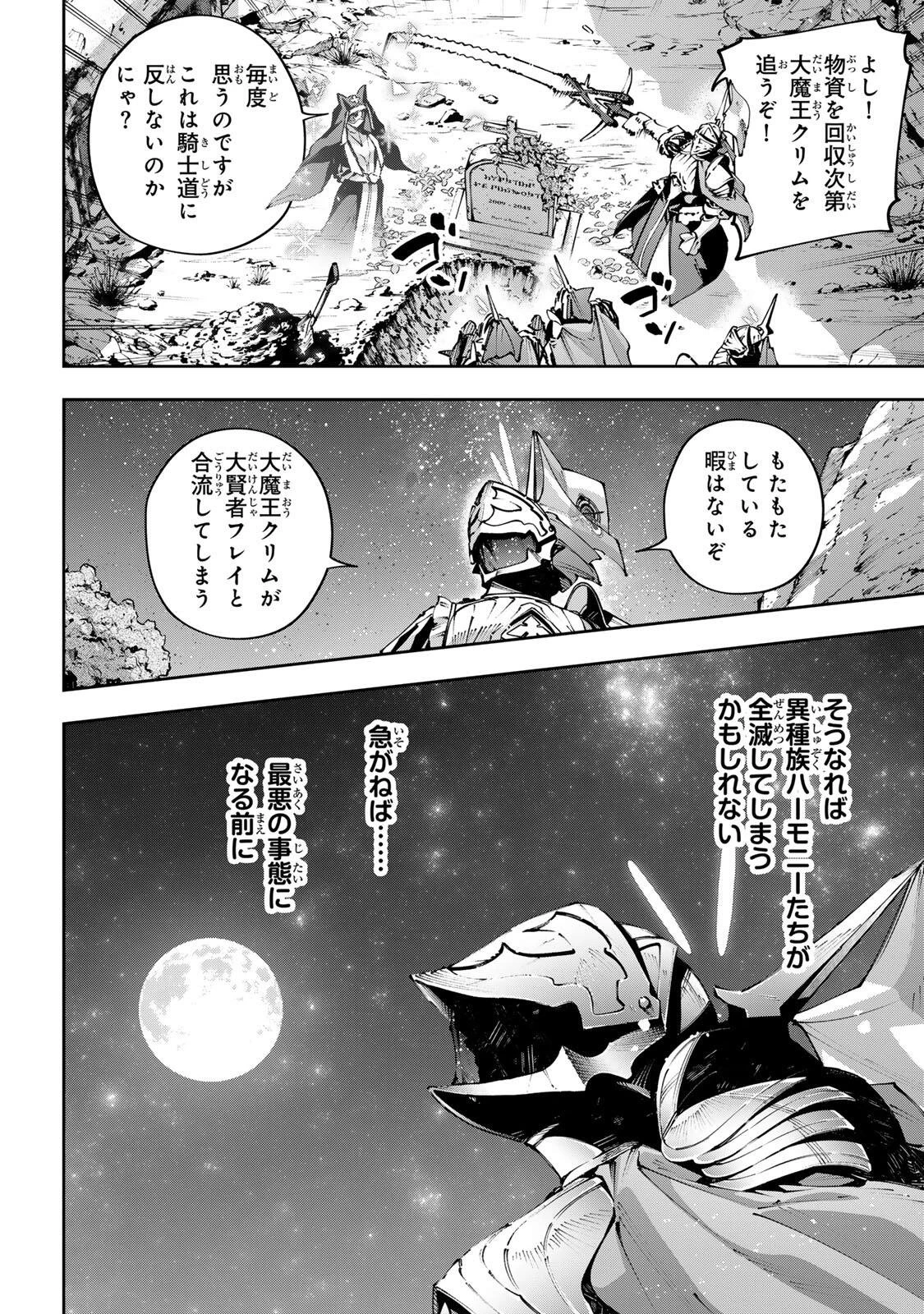 Destiny Unchain Online 〜吸血鬼少女となって、やがて『赤の魔王』と呼ばれるようになりました〜 第121話 - 10