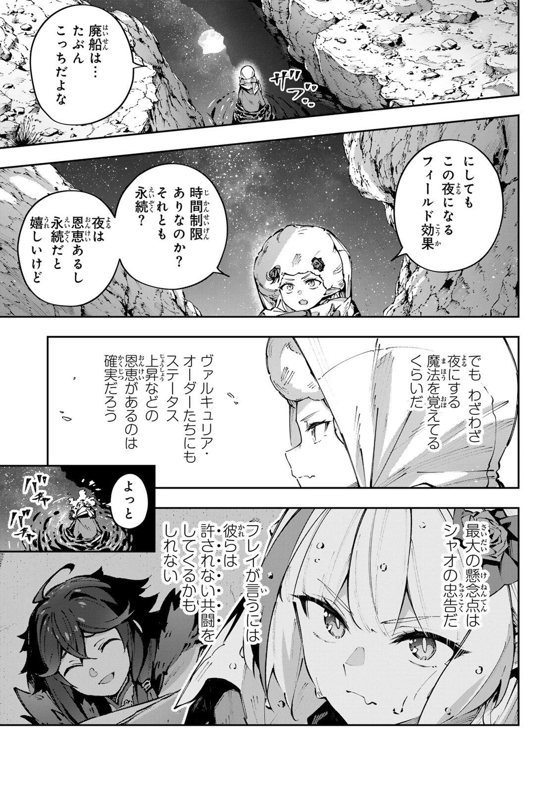 Destiny Unchain Online 〜吸血鬼少女となって、やがて『赤の魔王』と呼ばれるようになりました〜 第121話 - 11