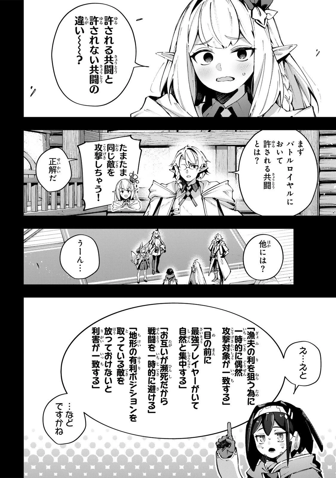 Destiny Unchain Online 〜吸血鬼少女となって、やがて『赤の魔王』と呼ばれるようになりました〜 第121話 - 12