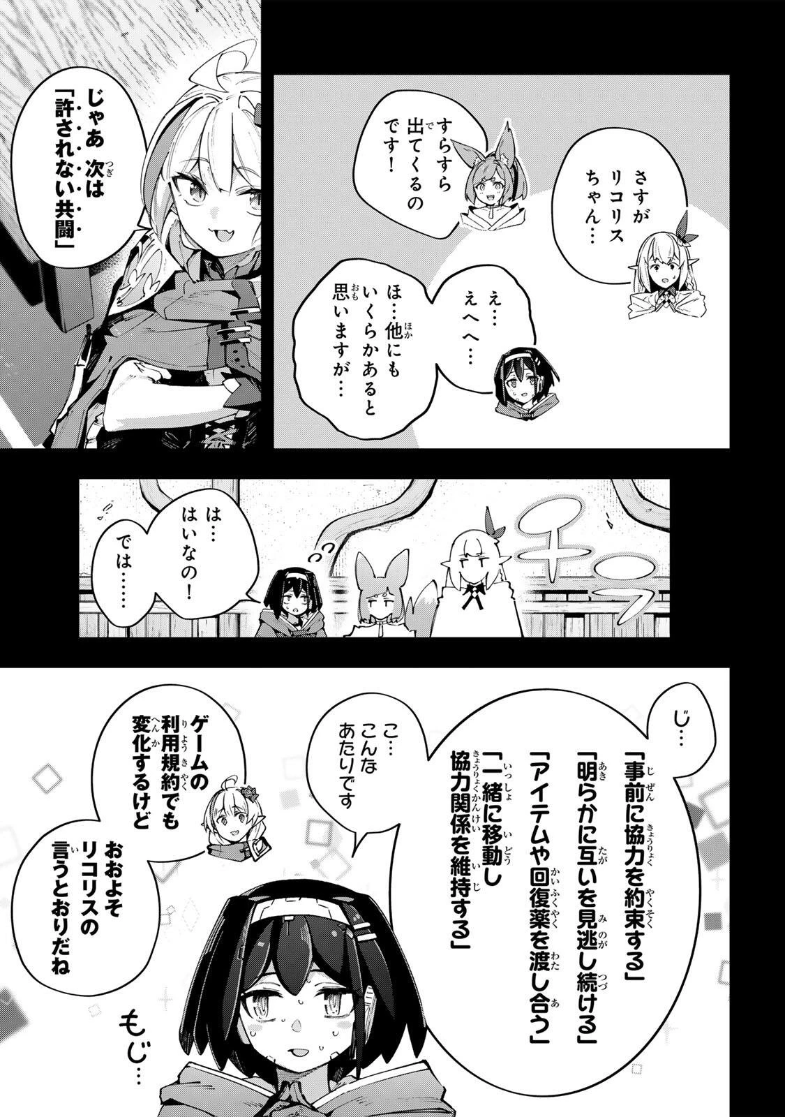 Destiny Unchain Online 〜吸血鬼少女となって、やがて『赤の魔王』と呼ばれるようになりました〜 第121話 - 13
