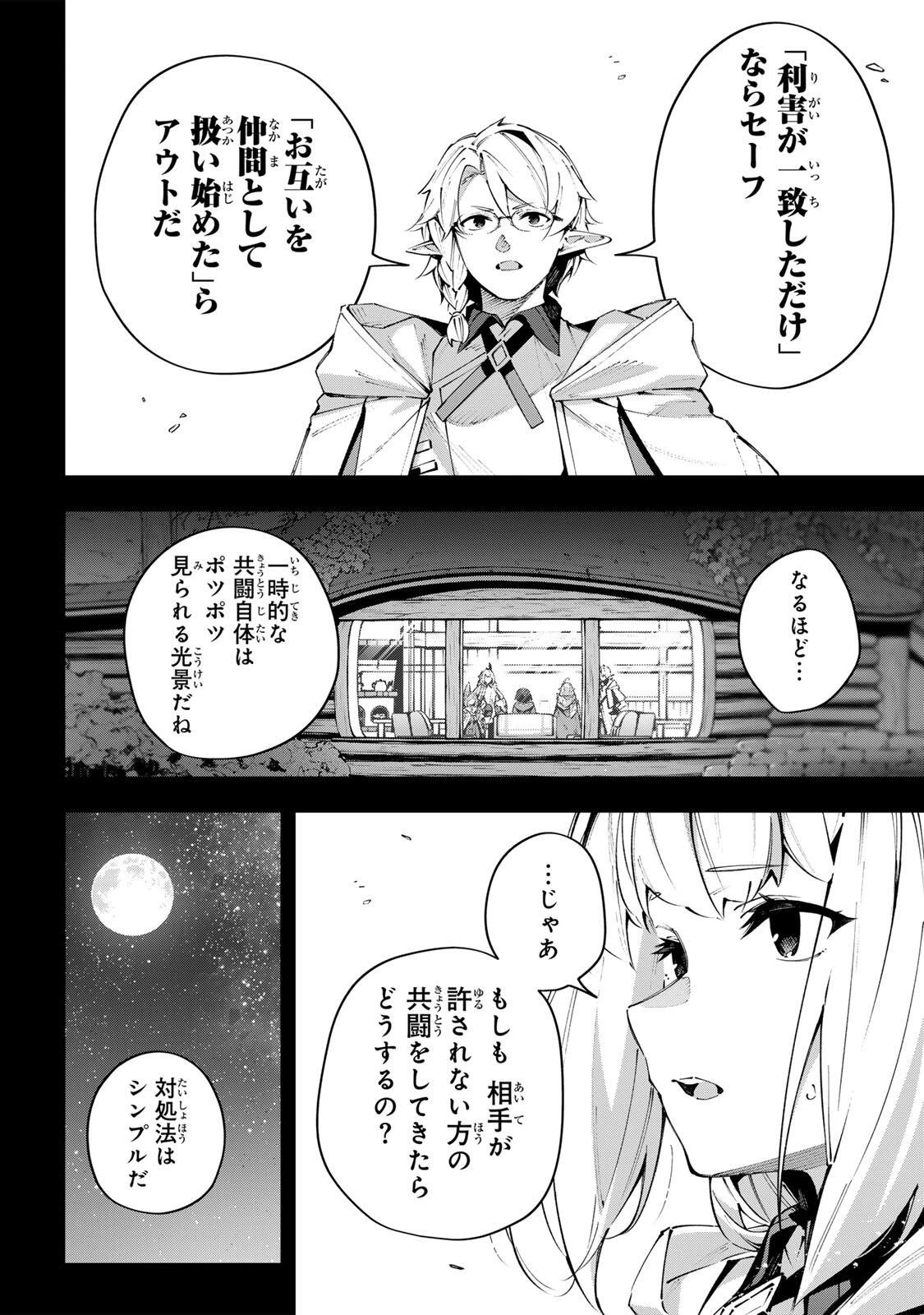Destiny Unchain Online 〜吸血鬼少女となって、やがて『赤の魔王』と呼ばれるようになりました〜 第121話 - 14