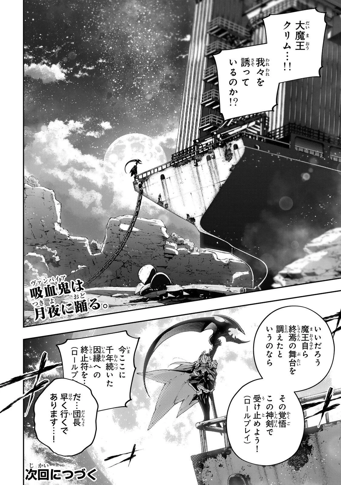Destiny Unchain Online 〜吸血鬼少女となって、やがて『赤の魔王』と呼ばれるようになりました〜 第121話 - 16