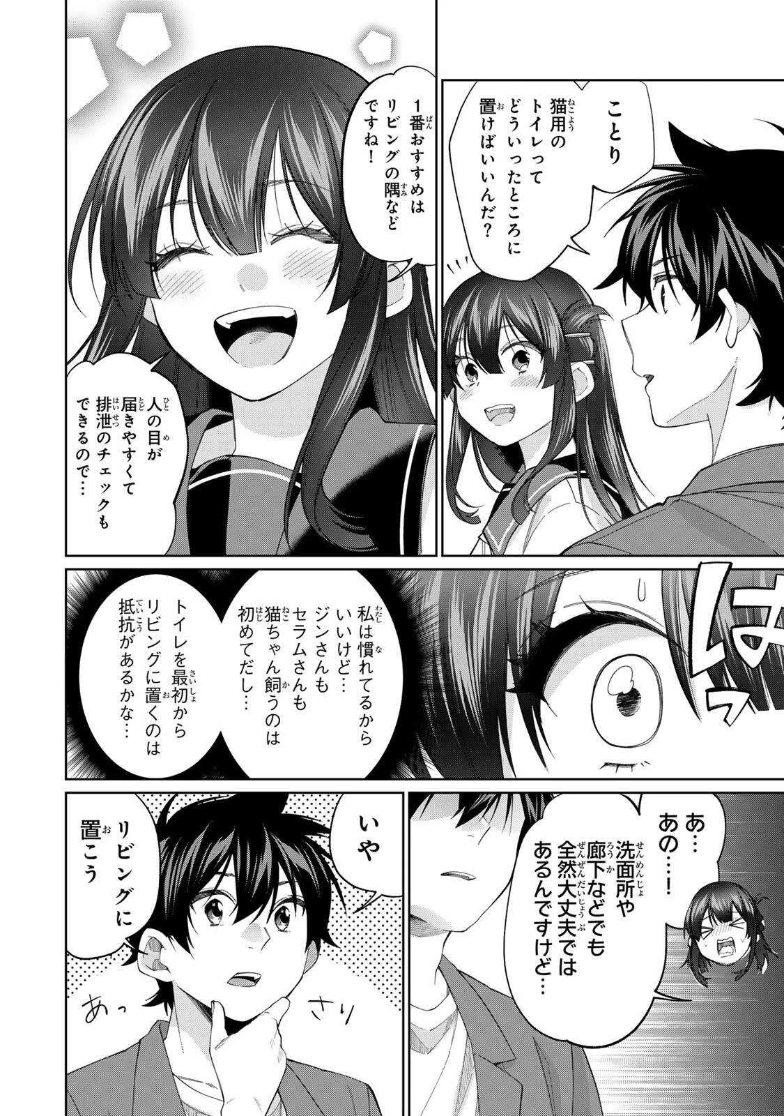 田んぼで拾った女騎士、田舎で俺の嫁だと思われている 第79話 - 2