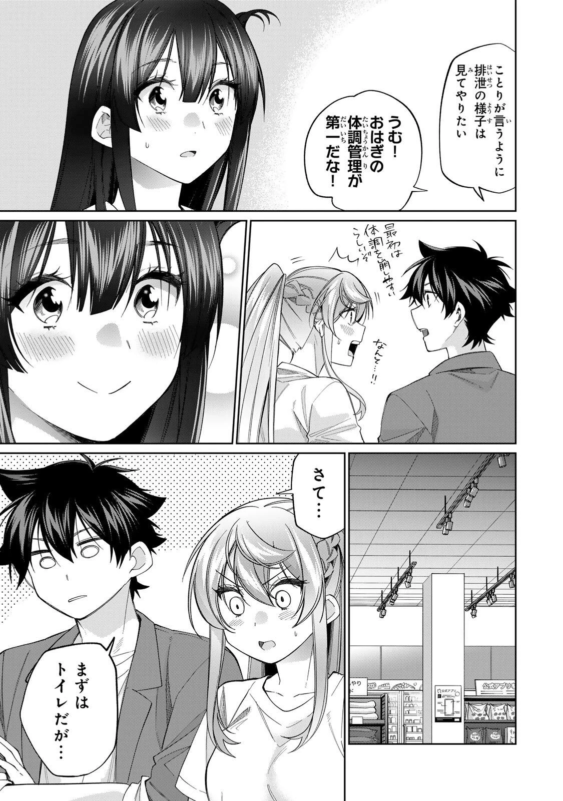 田んぼで拾った女騎士、田舎で俺の嫁だと思われている 第79話 - 3