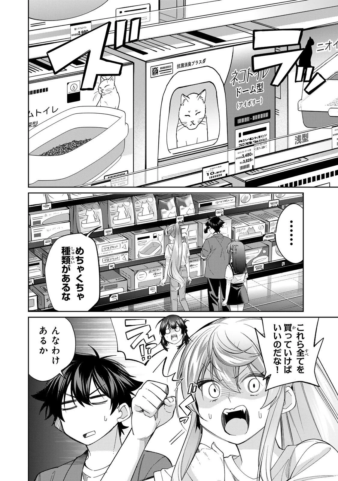 田んぼで拾った女騎士、田舎で俺の嫁だと思われている 第79話 - 4