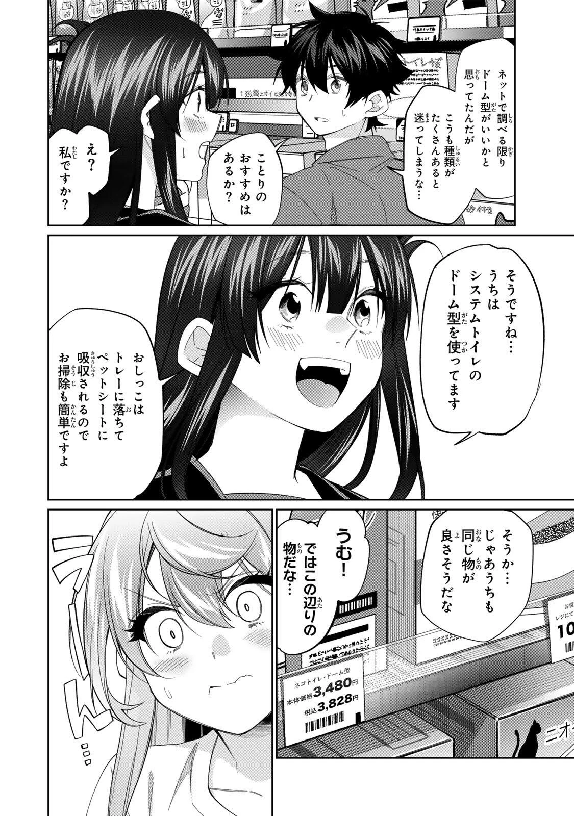 田んぼで拾った女騎士、田舎で俺の嫁だと思われている 第79話 - 6
