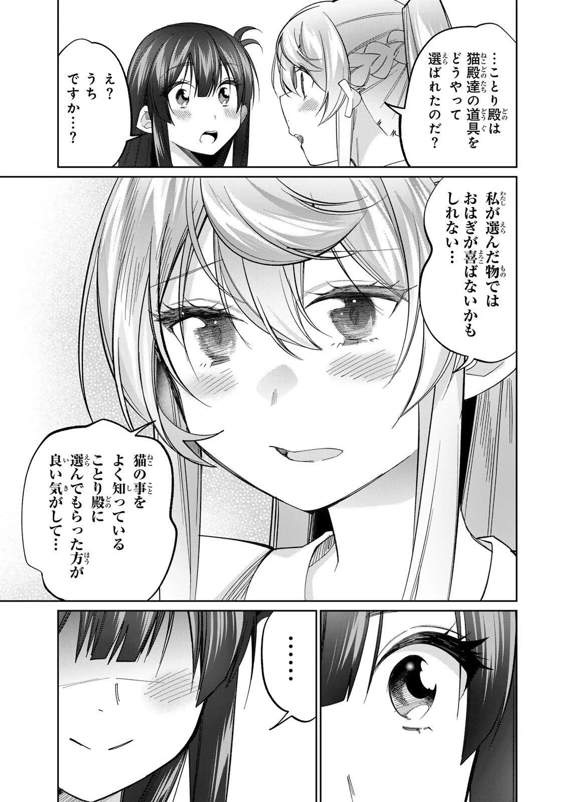 田んぼで拾った女騎士、田舎で俺の嫁だと思われている 第79話 - 9