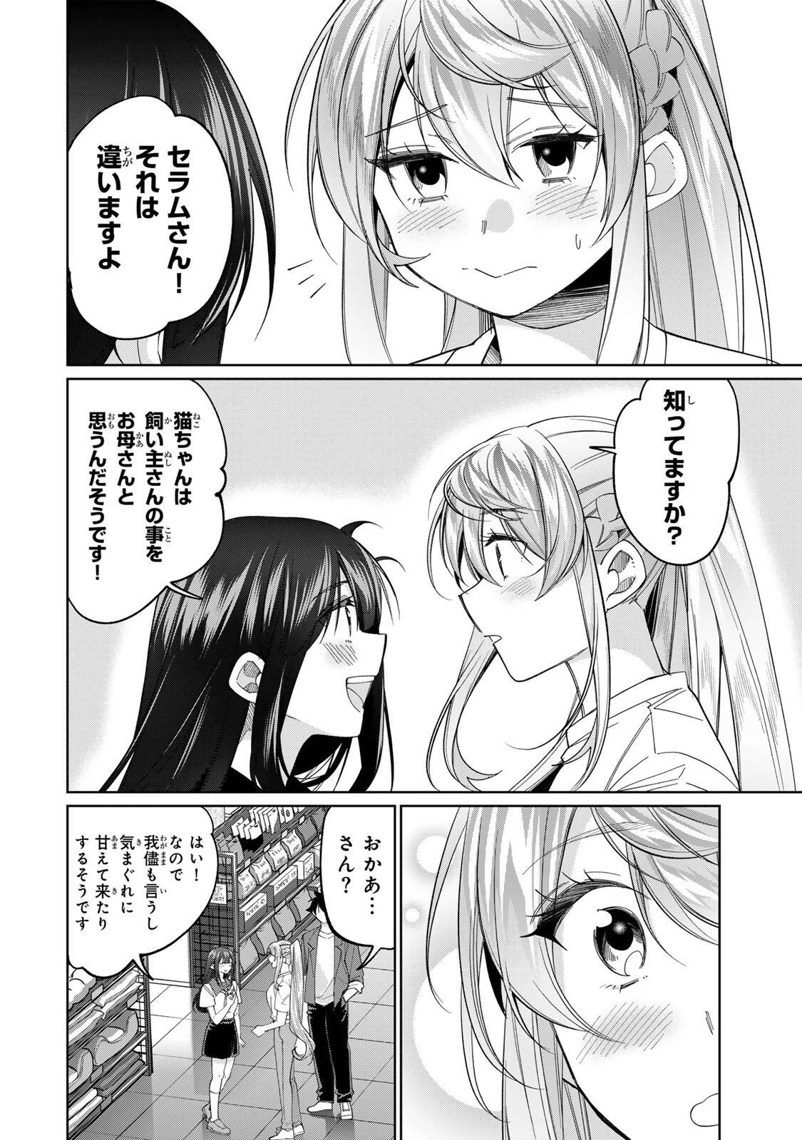 田んぼで拾った女騎士、田舎で俺の嫁だと思われている 第79話 - 10