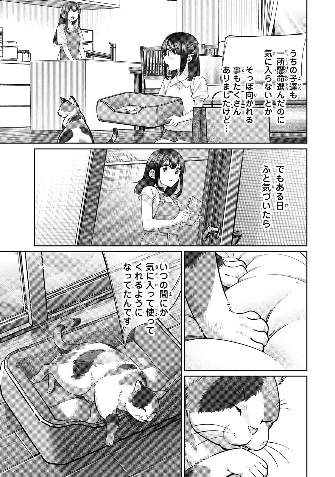 田んぼで拾った女騎士、田舎で俺の嫁だと思われている 第79話 - 11
