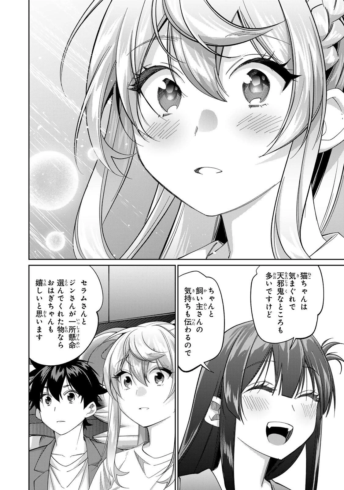 田んぼで拾った女騎士、田舎で俺の嫁だと思われている 第79話 - 12