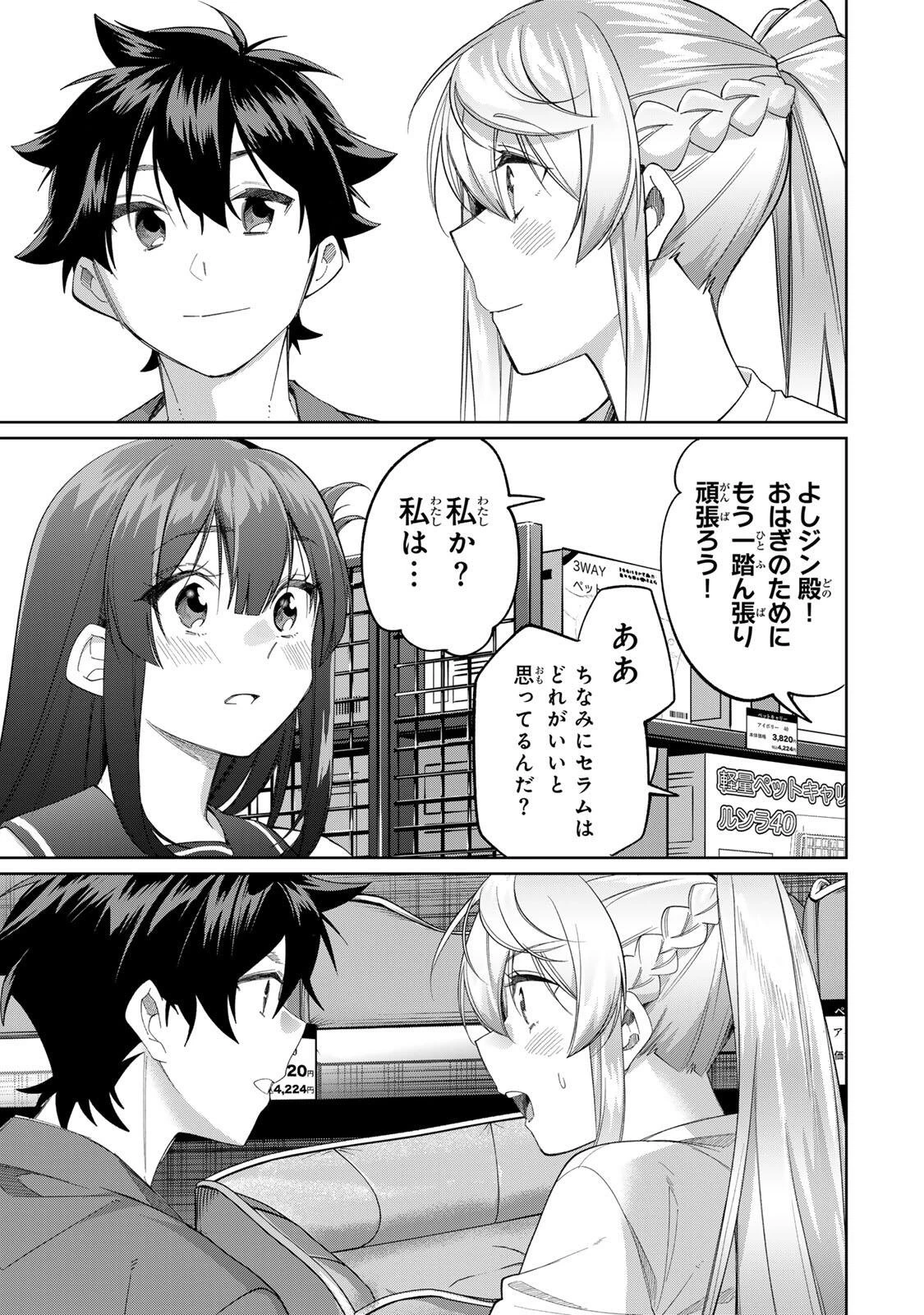 田んぼで拾った女騎士、田舎で俺の嫁だと思われている 第79話 - 13