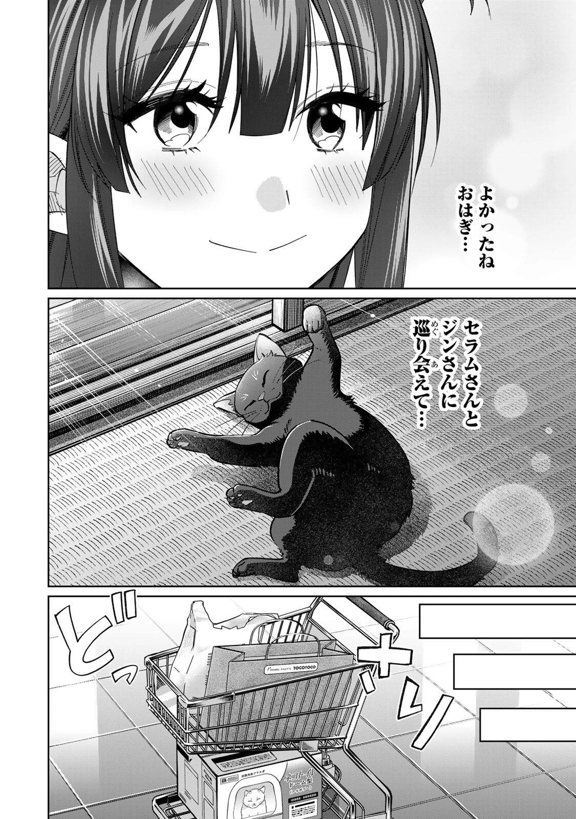 田んぼで拾った女騎士、田舎で俺の嫁だと思われている 第79話 - 14