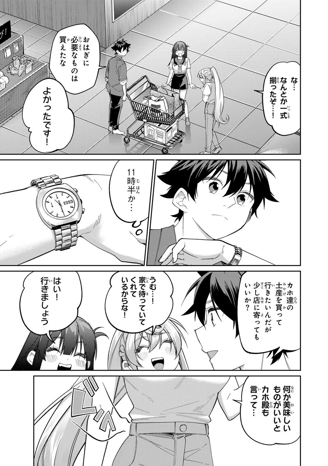田んぼで拾った女騎士、田舎で俺の嫁だと思われている 第79話 - 15