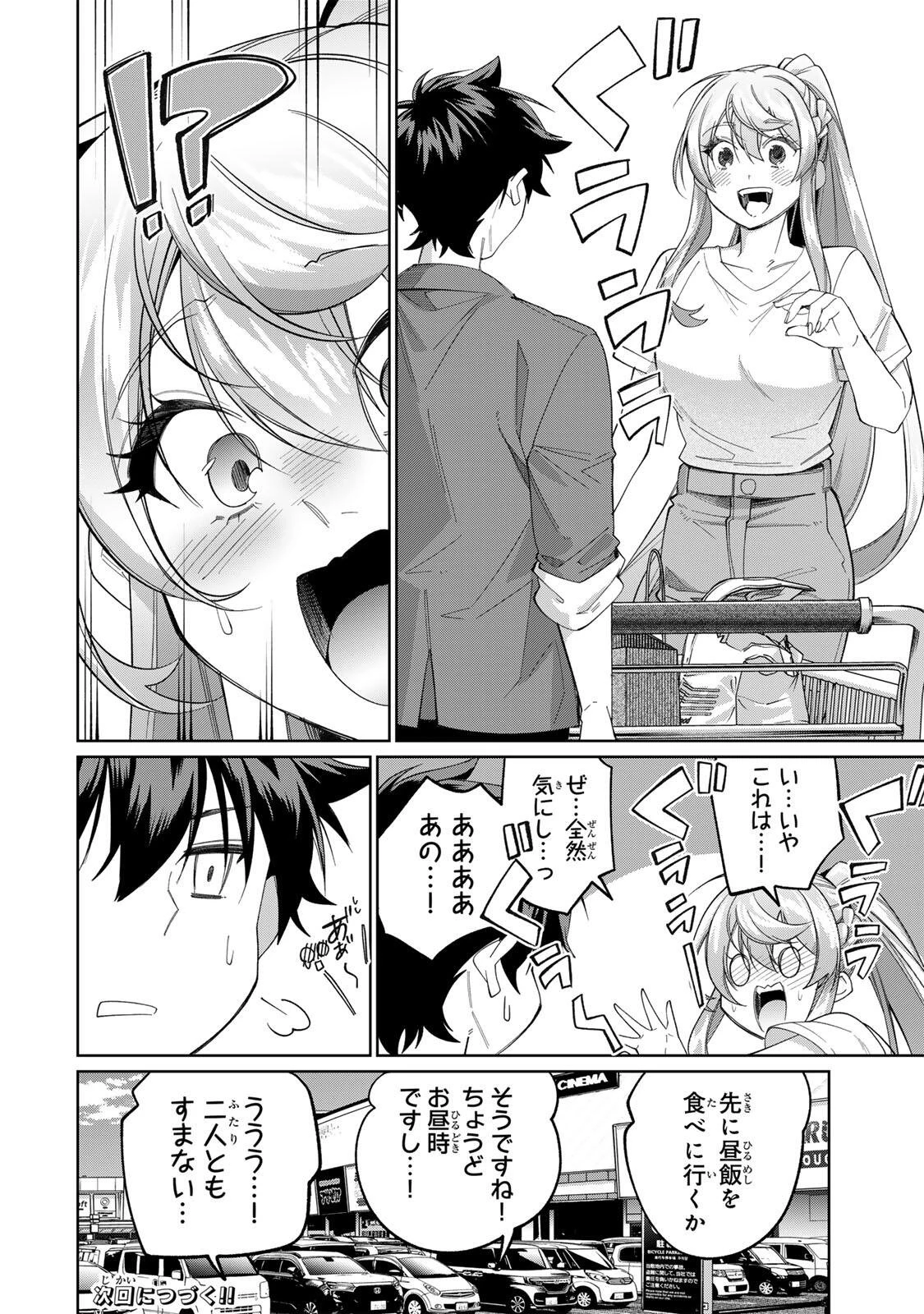 田んぼで拾った女騎士、田舎で俺の嫁だと思われている 第79話 - 16