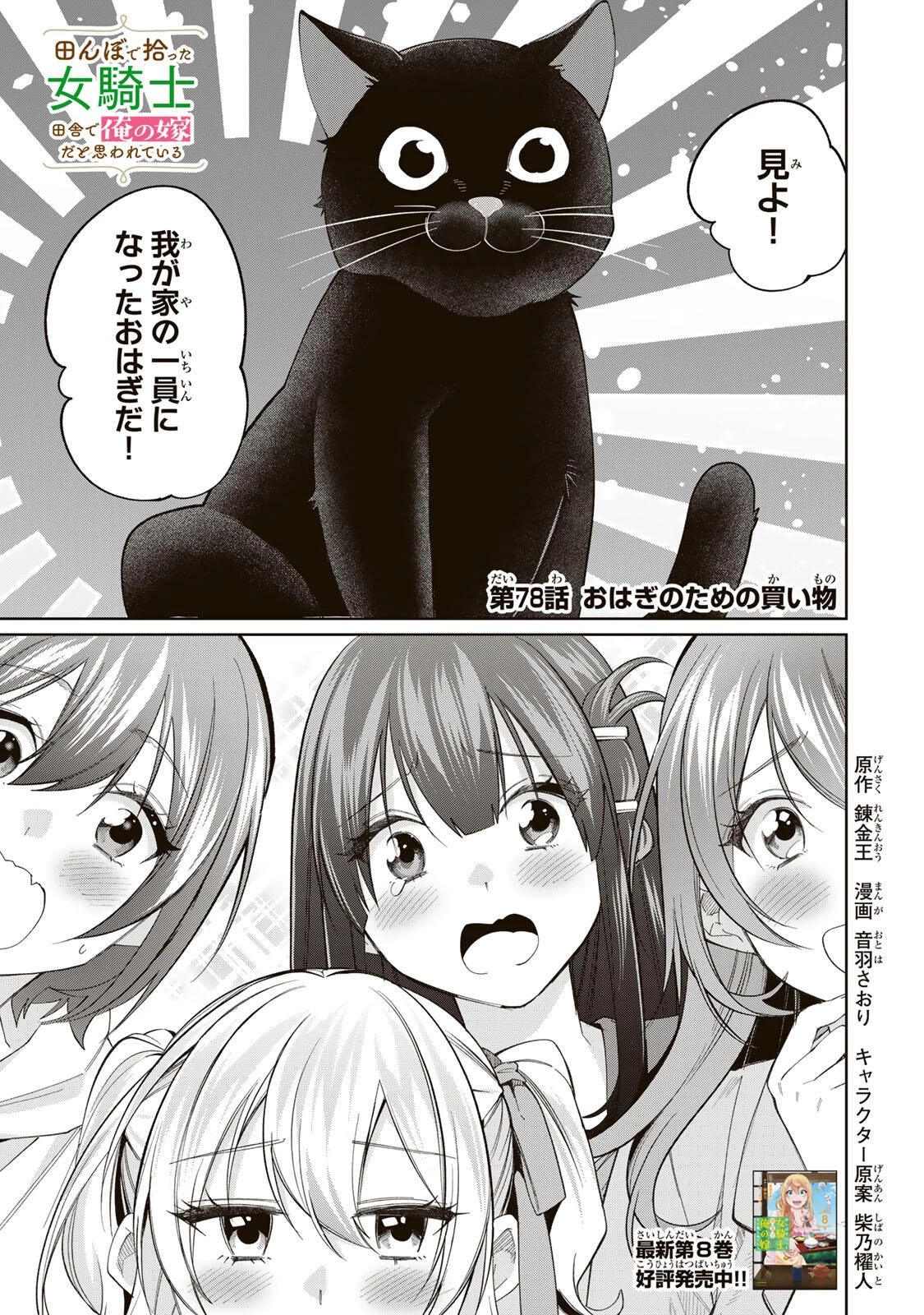 田んぼで拾った女騎士、田舎で俺の嫁だと思われている 第78話 - 1